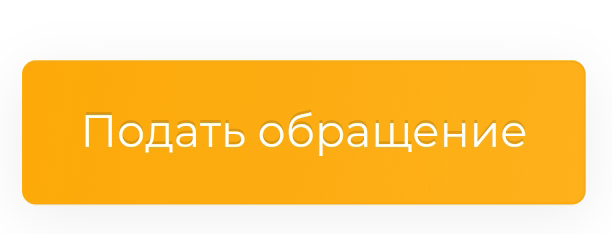 обращения